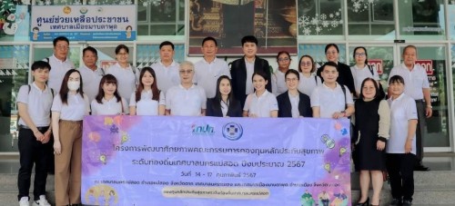 ทน.แม่สอด จัดโครงการศึกษาดูงานคณะกรรมการกองทุนหลักประกันสุขภาพ ระดับท้องถิ่นเทศบาลนครแม่สอด ปีงบประมาณ 2567 