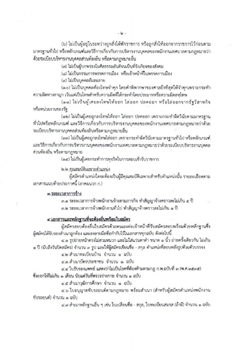 ประชาสัมพันธ์เทศบาลตำบลแม่ต้าน เรื่อง รับสมัครบุคคลเพื่อสรรหาและเลือกสรรเป็นพนักงานจ้างของเทศบาลตำบลแม่ต้าน