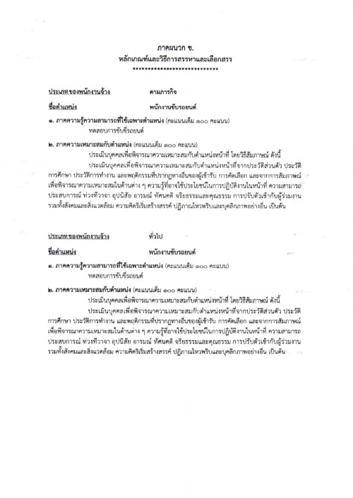 ประชาสัมพันธ์เทศบาลตำบลแม่ต้าน เรื่อง รับสมัครบุคคลเพื่อสรรหาและเลือกสรรเป็นพนักงานจ้างของเทศบาลตำบลแม่ต้าน