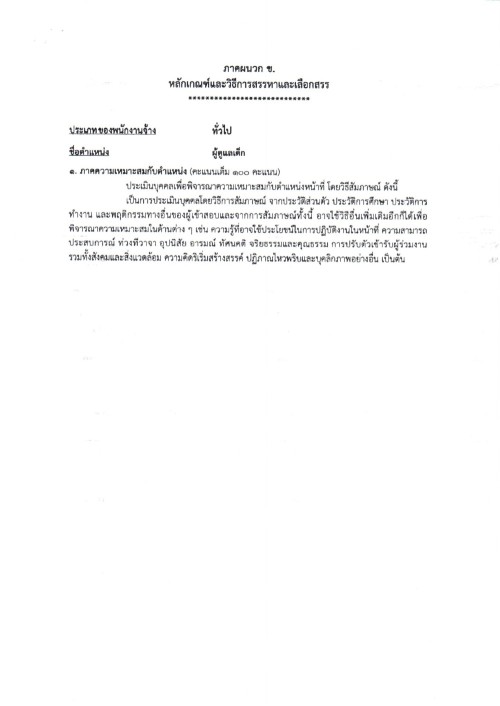 ประชาสัมพันธ์เทศบาลตำบลแม่ต้าน เรื่อง รับสมัครบุคคลเพื่อสรรหาและเลือกสรรเป็นพนักงานจ้างของเทศบาลตำบลแม่ต้าน