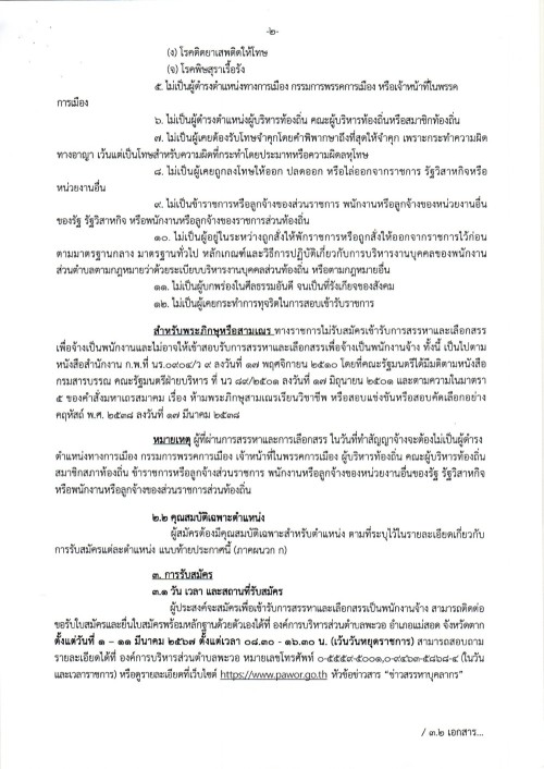 ประชาสัมพันธ์องค์การบริหารส่วนตำบลพะวอ เรื่อง รับสมัครบุคคลเพื่อคัดเลือกและเลือกสรรเป็นพนักงานจ้างตามภารกิจ ขององค์การบริหารส่วนตำบลพะวอ
