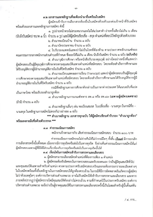 ประชาสัมพันธ์องค์การบริหารส่วนตำบลพะวอ เรื่อง รับสมัครบุคคลเพื่อคัดเลือกและเลือกสรรเป็นพนักงานจ้างตามภารกิจ ขององค์การบริหารส่วนตำบลพะวอ