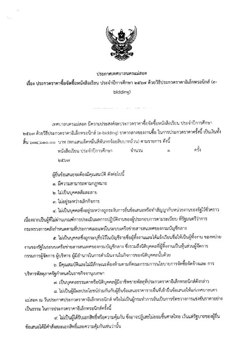 https://www.nakhonmaesotcity.go.th/frontend/images/grouppage/news_photo/thumb/52172.jpg?5422