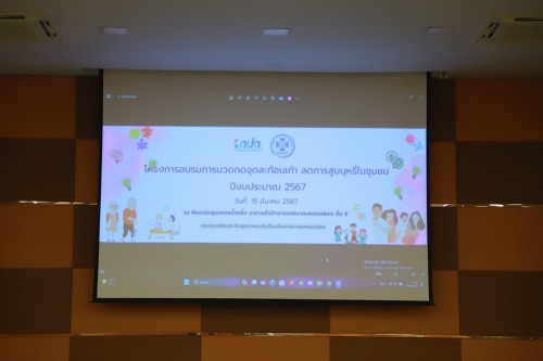 เทศบาลนครแม่สอด จัดโครงการอบรมการนวดกดจุดสะท้อนเท้าลดการสูบบุหรี่ในชุมชน