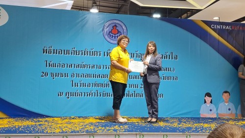 เทศบาลนครแม่สอด ร่วมพิธีมอบเกียรติบัตรเพื่อเชิดชูเกียรติให้อาสาสมัครสาธารณสุขชุมชน