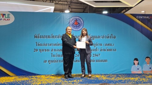 เทศบาลนครแม่สอด ร่วมพิธีมอบเกียรติบัตรเพื่อเชิดชูเกียรติให้อาสาสมัครสาธารณสุขชุมชน