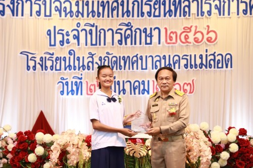 จัดโครงการปัจฉิมนิเทศนักเรียนที่สำเร็จการศึกษา ประจำปีการศึกษา 2566 
