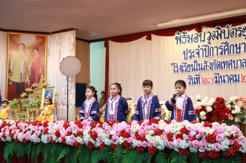 จัดพิธีมอบวุฒิบัตรยุวบัณฑิต ประจำปีการศึกษา 2566