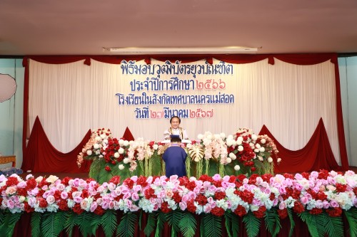 จัดพิธีมอบวุฒิบัตรยุวบัณฑิต ประจำปีการศึกษา 2566