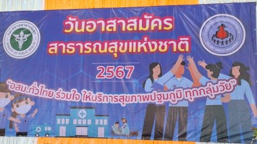 เทศบาลนครแม่สอด เข้าร่วมกิจกรรม วันอาสาสมัครสาธารณสุขแห่งชาติ อำเภอแม่สอด ประจำปี 2567 