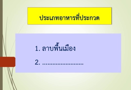 เทศบาลนครแม่สอด ขอเชิญร่วมงานอาหารพื้นเมืองท้องถิ่นเทศบาลนครแม่สอด ในวันที่ 11 เมษยน 2567