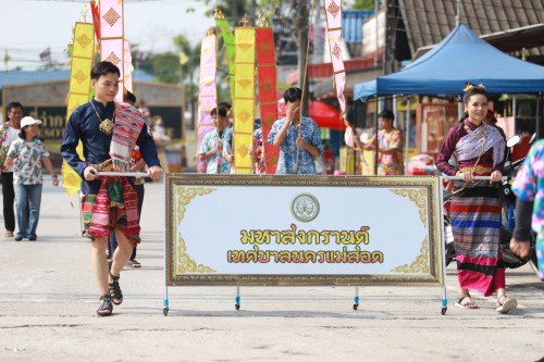 ทน.แม่สอด จัดโครงการงานประเพณีสงกรานต์ ประจำปี 2567 (มหาสงกรานต์เทศบาลนครแม่สอด)