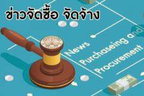 ประกาศผู้ชนะการเสนอราคา จ้างทำป้ายไวนิล สงกรานต์ปลอดภัยไร้แอลกอฮอล์ songkran no alcohol ขนาด 70 x 120 ซม. (กองสาธารณสุขฯ) จำนวน 4 ป้าย