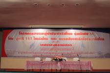 โครงการอบรมประชาธิปไตย รุ่นพิเศษ 1 โดย มูลนิธิ 111 ไทยรักไทยและชมรมเสียงสตรีเพื่อประชาธิปไตย