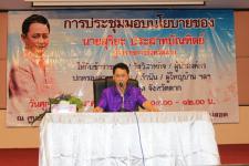 ผู้ว่าตากคนใหม่มอบนโยบายแก่ผู้นำท้องถิ่น5อำเภอชายแดน