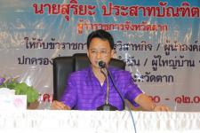 ผู้ว่าตากคนใหม่มอบนโยบายแก่ผู้นำท้องถิ่น5อำเภอชายแดน