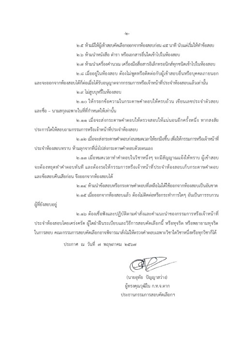 ประกาศคณะกรรมการสอบคัดเลือกพนักงานเทศบาลให้ดำรงตำแหน่งต่างสายงานจากตำแหน่งสายงานประเภททั่วไปให้ดำรงตำแหน่งสายงานประเภทวิชาการ เรื่อง กำหนดวัน เวลา สถานที่ และระเบียบเกี่ยวกับการสอบคัดเลือก