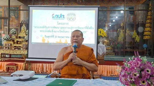 ทน.แม่สอด จัดโครงการพระสงฆ์กับการพัฒนาสุขภาวะสู่การพัฒนาที่ยั่งยืน พระสงฆ์เข้มแข็ง วัดมั่นคง ชุมชนเป็นสุข ประจำปีงบประมาณ 2567 