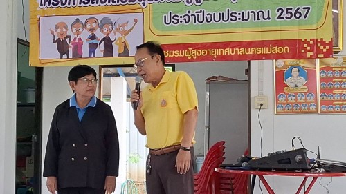 เทศบาลนครแม่สอด ร่วมกิจกรรมสร้างเสริมสุขภาพชมรมผู้สูงอายุ ชุมชนแม่สอดวิลล่า ประจำเดือนมิถุนายน 2567