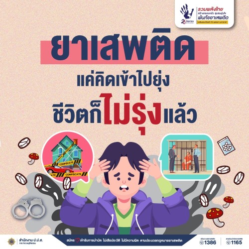 เทศบาลนครแม่สอด ขอประชาสัมพันธ์ “ วันต่อต้านยาเสพติดโลก ประจำปี 2567 ”