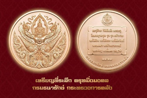 เทศบาลนครแม่สอด ขอประชาสัมพันธ์การจำหน่ายเหรียญที่ระลึก "ครุฑมิ่งมงคล" กรมธนารักษ์ กระทรวงการคลัง ๒๕๖๗ "เริ่มจำหน่ายพร้อมกันในวันที่ ๒๕ มิถุนายน ๒๕๖๗"