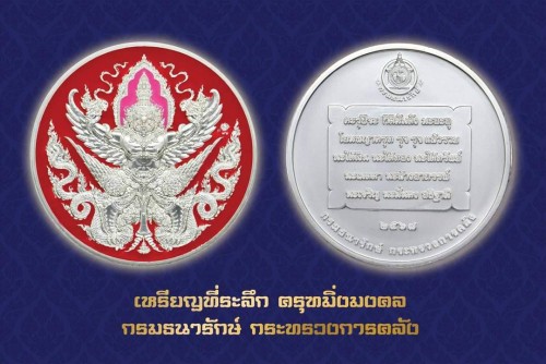 เทศบาลนครแม่สอด ขอประชาสัมพันธ์การจำหน่ายเหรียญที่ระลึก "ครุฑมิ่งมงคล" กรมธนารักษ์ กระทรวงการคลัง ๒๕๖๗ "เริ่มจำหน่ายพร้อมกันในวันที่ ๒๕ มิถุนายน ๒๕๖๗"