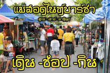ตลาดไนท์บาซ่าร์