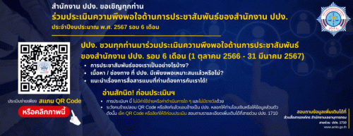เทศบาลนครแม่สอด ขอประชาสัมพันธ์เชิญชวนร่วมประเมินความพึงพอใจด้านการประชาสัมพันธ์ของสำนักงาน ปปง. ประจำงบประมาณ พ.ศ.2567 รอบ 6 เดือน