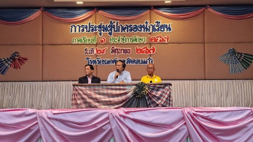 ทน.แม่สอด เข้าร่วมการประชุมผู้ปกครองนักเรียนโรงเรียนเทศบาลวัดดอนแก้ว ภาคเรียนที่ 1 ประจำปีการศึกษา 2567