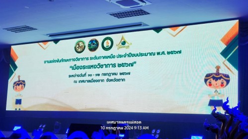 เทศบาลนครแม่สอด เข้าร่วมพิธีเปิดและเข้าร่วมการแข่งขันทักษะทางวิชาการ ระดับภาคเหนือ ประจำปีงบประมาณ 2567 “เมืองระแหงวิชาการ 2567”