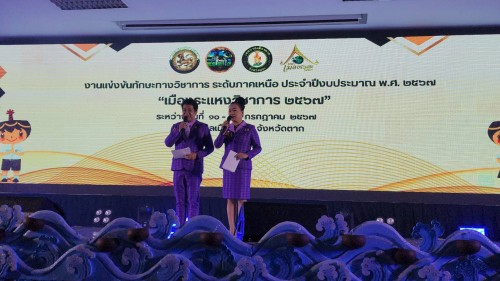 เทศบาลนครแม่สอด เข้าร่วมพิธีเปิดและเข้าร่วมการแข่งขันทักษะทางวิชาการ ระดับภาคเหนือ ประจำปีงบประมาณ 2567 “เมืองระแหงวิชาการ 2567”