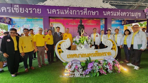 เทศบาลนครแม่สอด เข้าร่วมพิธีเปิดและเข้าร่วมการแข่งขันทักษะทางวิชาการ ระดับภาคเหนือ ประจำปีงบประมาณ 2567 “เมืองระแหงวิชาการ 2567”