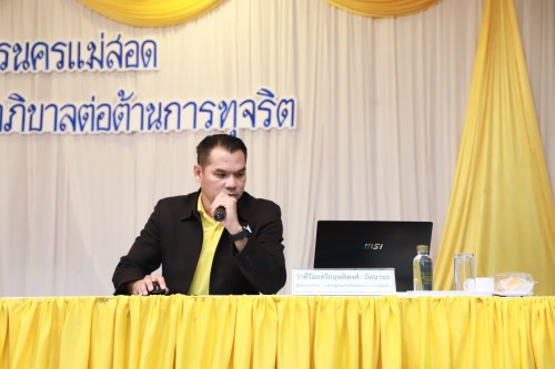 ทน.แม่สอด จัดโครงการนครแม่สอดเสริมสร้างธรรมาภิบาลต่อต้านการทุจริต