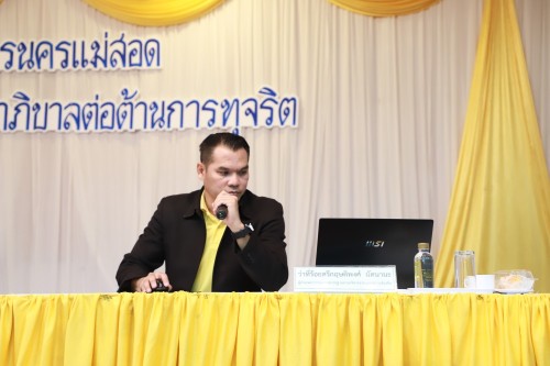 ทน.แม่สอด จัดโครงการนครแม่สอดเสริมสร้างธรรมาภิบาลต่อต้านการทุจริต
