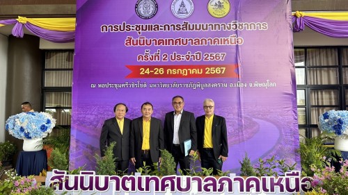 เทศบาลนครแม่สอด ร่วมการประชุมและสัมมนาทางวิชาการ สมาคมสันนิบาตเทศบาลภาคเหนือ ครั้งที่ 2 ประจำปี 2567 
