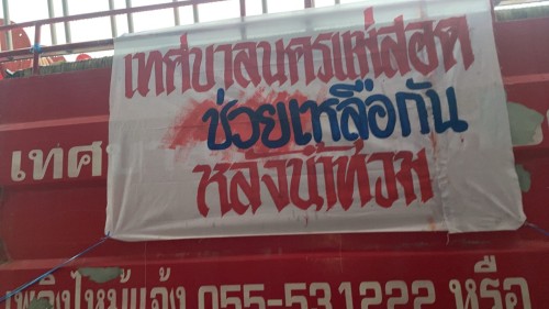 ทน.แม่สอด ลงพื้นที่ปฏิบัติการ “ช่วยเหลือกันหลังน้ำท่วม” ฟื้นฟูทำความสะอาดตลาดริมเมย 