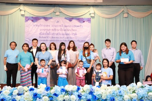 เทศบาลนครแม่สอด เข้าร่วมพิธีมอบทุนการศึกษาให้แก่นักเรียน โดย คุณอัครเดช ตาสะหลี และครอบครัว เนื่องในโอกาสวันแม่แห่งชาติ