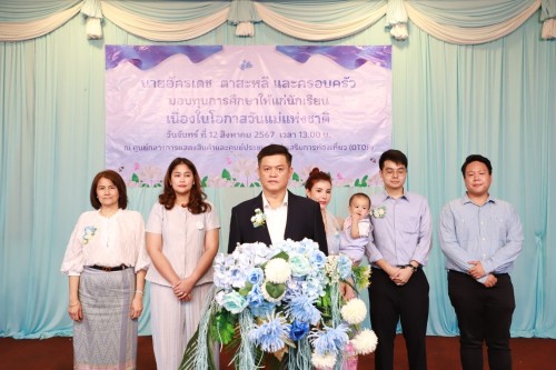 เทศบาลนครแม่สอด เข้าร่วมพิธีมอบทุนการศึกษาให้แก่นักเรียน โดย คุณอัครเดช ตาสะหลี และครอบครัว เนื่องในโอกาสวันแม่แห่งชาติ
