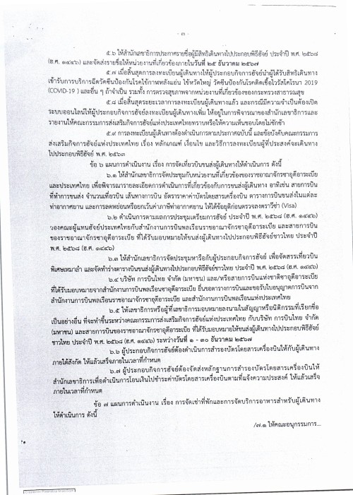 ประชาสัมพันธ์แผนการดำเนินงานกิจการฮัจย์ ประจำปี 2568 (ฮ.ค.1446)