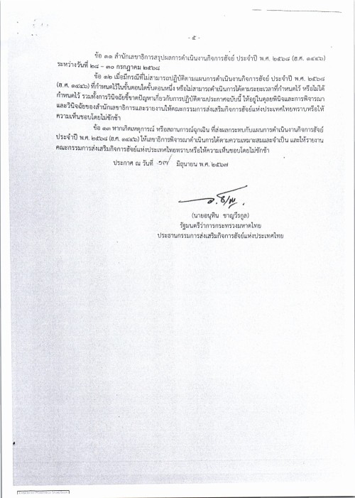 ประชาสัมพันธ์แผนการดำเนินงานกิจการฮัจย์ ประจำปี 2568 (ฮ.ค.1446)