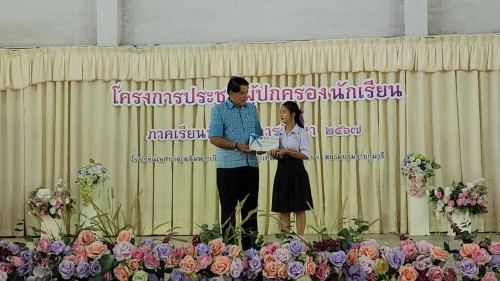 เทศบาลนครแม่สอด เข้าร่วมการประชุมผู้ปกครองนักเรียน โรงเรียนเทศบาลเฉลิมพระเกียรติสมเด็จพระเทพรัตนราชสุดาฯ  ภาคเรียนที่ 1 ประจำปีการศึกษา 2567