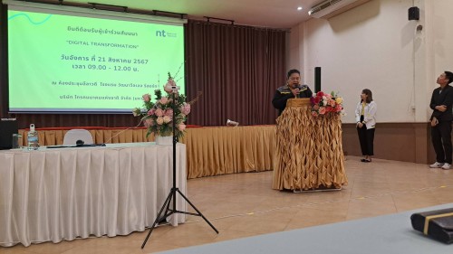 ทน.แม่สอด ร่วมกิจกรรมสัมมนา Digital Transformation บริษัท โทรคมนาคมแห่งชาติ จำกัด (มหาชน) 