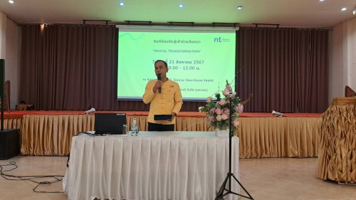 ทน.แม่สอด ร่วมกิจกรรมสัมมนา Digital Transformation บริษัท โทรคมนาคมแห่งชาติ จำกัด (มหาชน) 