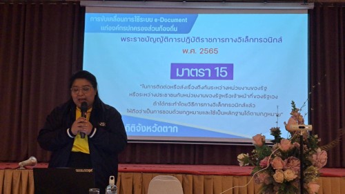 ทน.แม่สอด ร่วมกิจกรรมสัมมนา Digital Transformation บริษัท โทรคมนาคมแห่งชาติ จำกัด (มหาชน) 