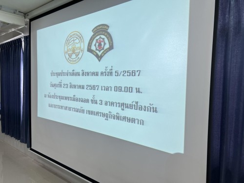 เทศบาลนครแม่สอด ประชุมฝ่ายป้องกันและบรรเทาสาธารณภัย ประจำเดือน สิงหาคม 2567 