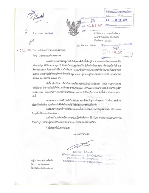 เทศบาลนครแม่สอด ขอประชาสัมพันธ์แจ้งเตือนการระบาดของโรคคอตีบ