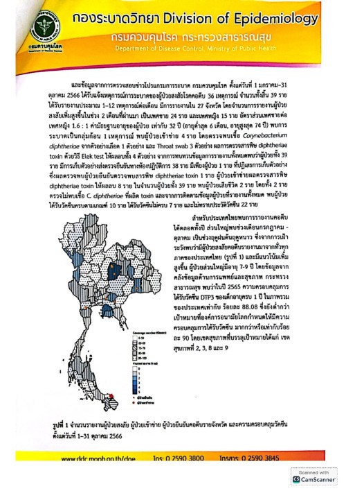 เทศบาลนครแม่สอด ขอประชาสัมพันธ์แจ้งเตือนการระบาดของโรคคอตีบ