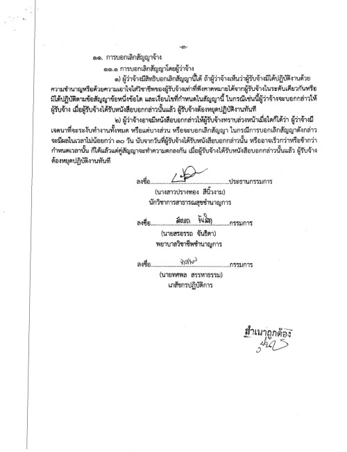 ประกาศเทศบาลนครแม่สอด เรื่อง การรับสมัครบุคคลภายนอกสำหรับให้บริการในคลินิกชุมชนอบอุ่น เทศบาลนครแม่สอด จำนวน 3 ตำแหน่ง (รวม 5 อัตรา)