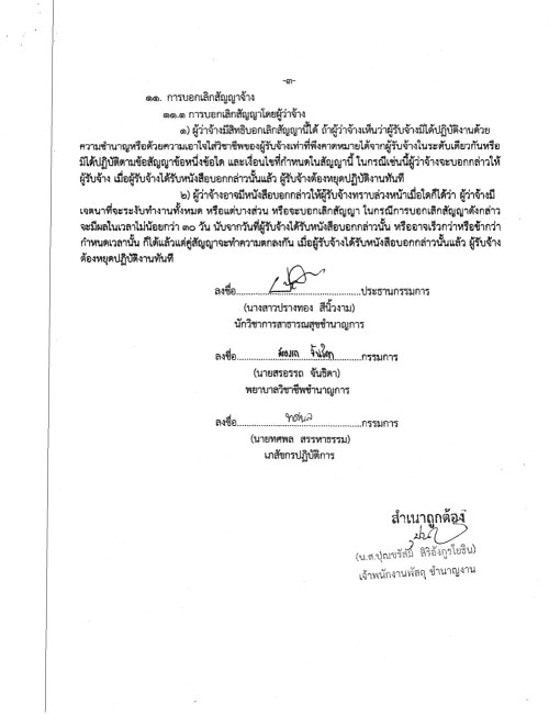 ประกาศเทศบาลนครแม่สอด เรื่อง การรับสมัครบุคคลภายนอกสำหรับให้บริการในคลินิกชุมชนอบอุ่น เทศบาลนครแม่สอด จำนวน 3 ตำแหน่ง (รวม 5 อัตรา)