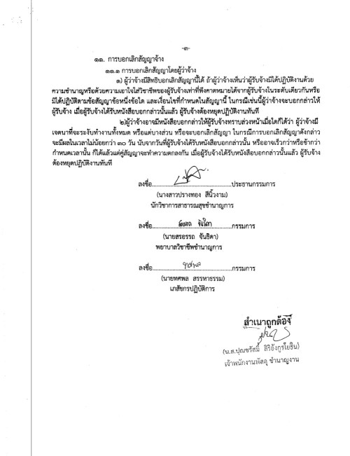 ประกาศเทศบาลนครแม่สอด เรื่อง การรับสมัครบุคคลภายนอกสำหรับให้บริการในคลินิกชุมชนอบอุ่น เทศบาลนครแม่สอด จำนวน 3 ตำแหน่ง (รวม 5 อัตรา)